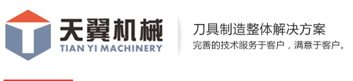 東莞市天翼機(jī)械設(shè)備有限公司